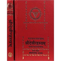 Shri Devi Rahasyam Set of 2 Vols. श्रीदेवीरहस्यम्